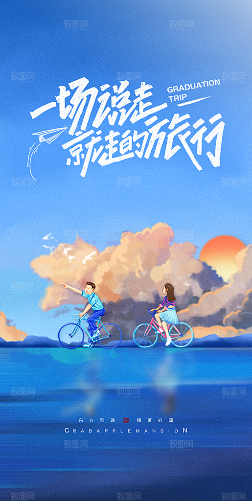 假期旅行旅游手机海报