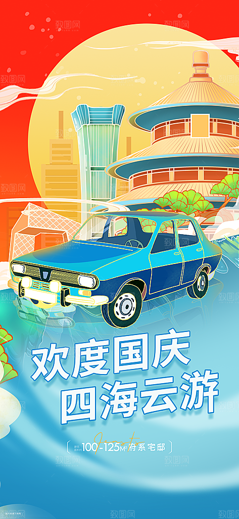 国潮假期旅行旅游手机海报