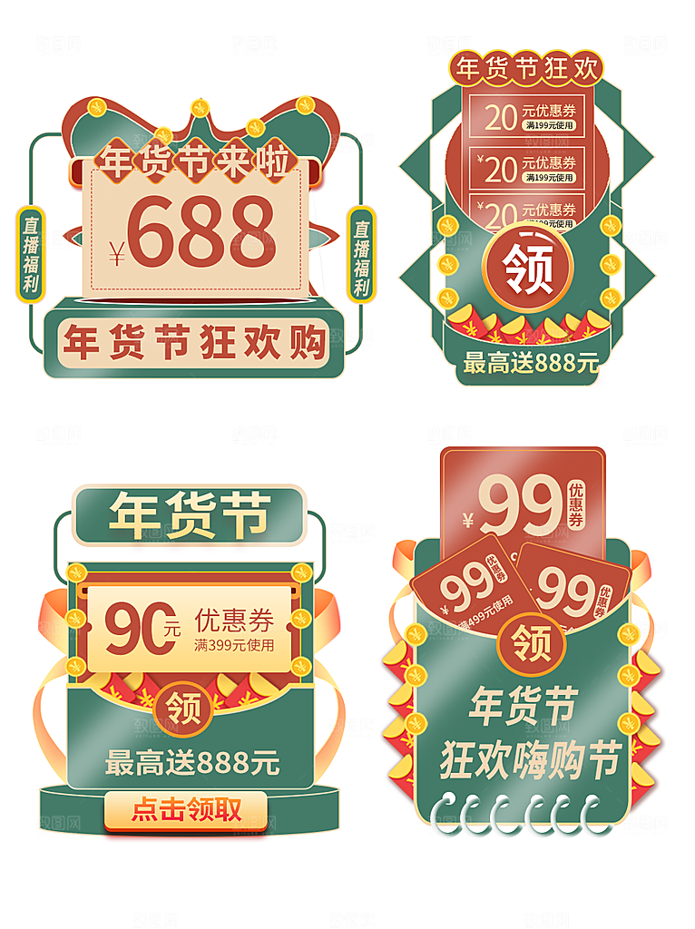 年货狂欢节直播贴片弹窗悬浮购物