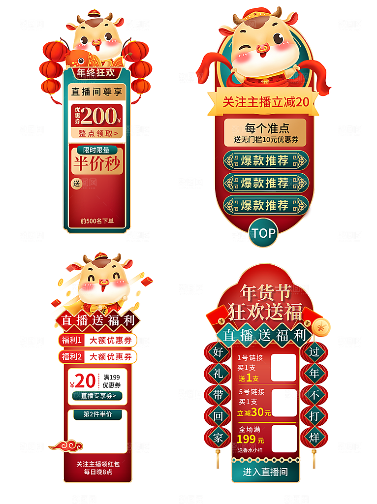 年货狂欢节直播贴片弹窗悬浮购物