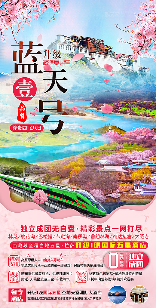 假期旅行旅游手机海报