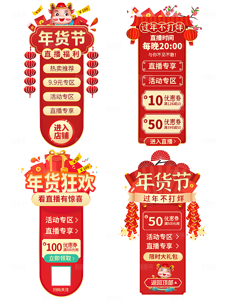年货狂欢节直播贴片弹窗悬浮购物
