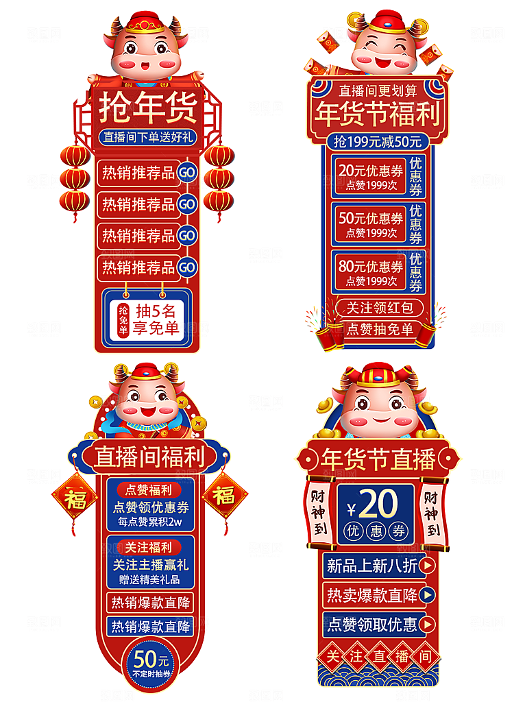 年货狂欢节直播贴片弹窗悬浮购物