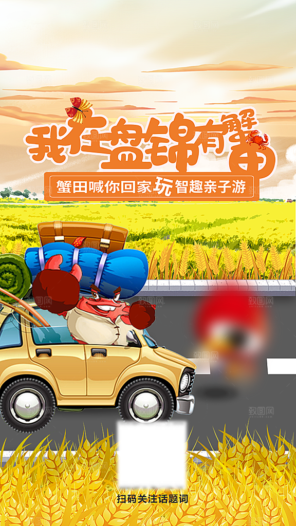 假期旅行旅游手机海报