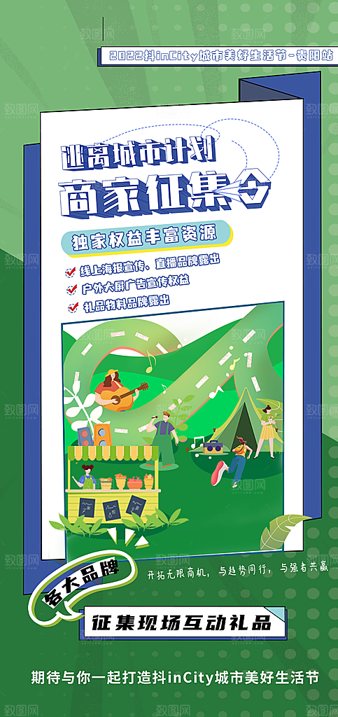 假期旅行旅游手机海报