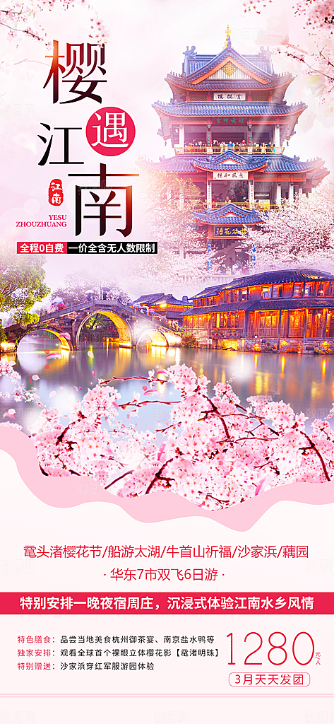 假期旅行旅游手机海报