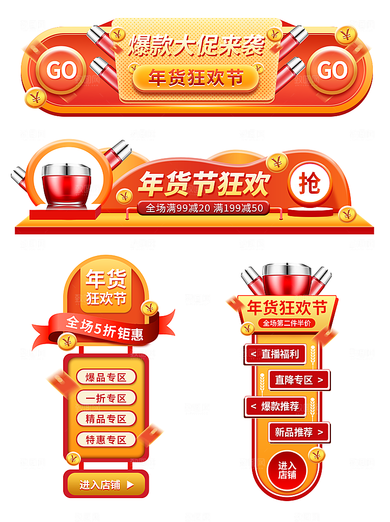 年货狂欢节直播贴片弹窗悬浮购物
