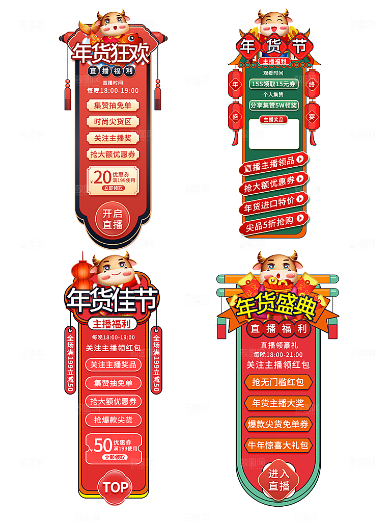 年货狂欢节直播贴片弹窗悬浮购物