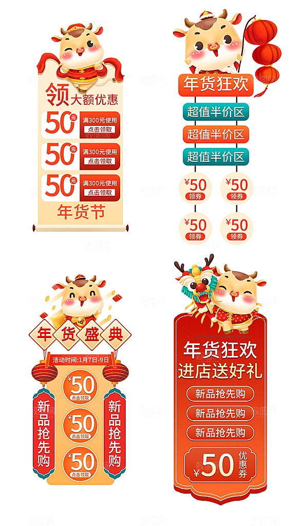 年货狂欢节直播贴片弹窗悬浮购物