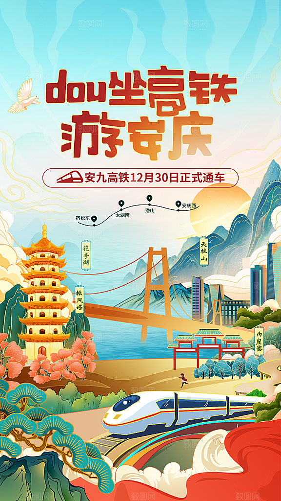 国潮假期旅行旅游手机海报