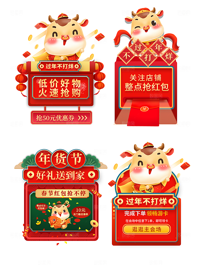 年货狂欢节直播贴片弹窗悬浮购物