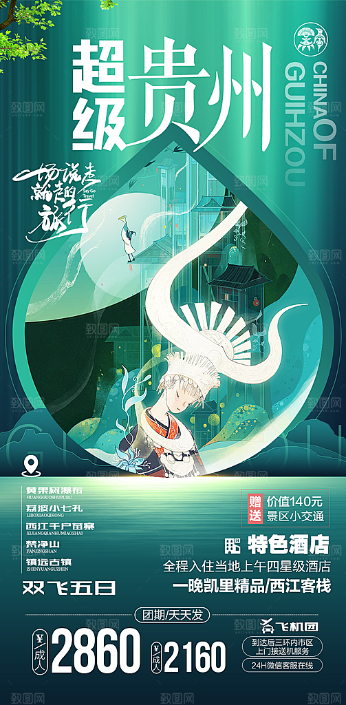 假期旅行旅游手机海报