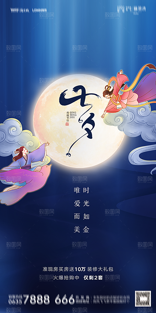 地产七夕情人节简约大气海报