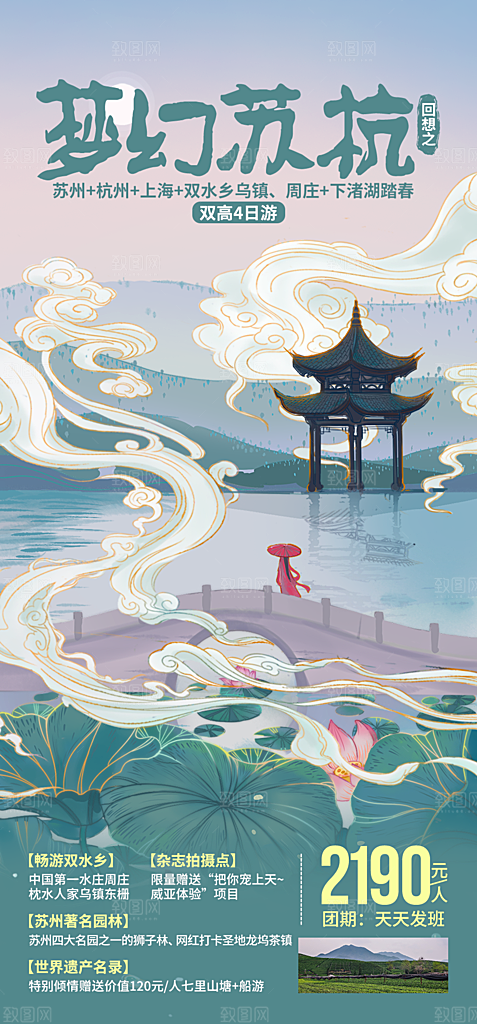 假期旅行旅游手机海报
