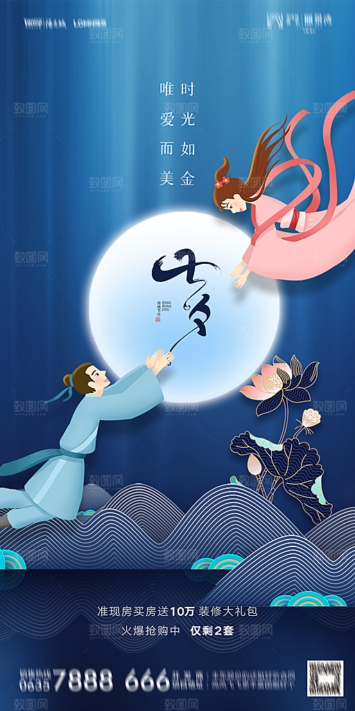 地产七夕情人节简约大气海报