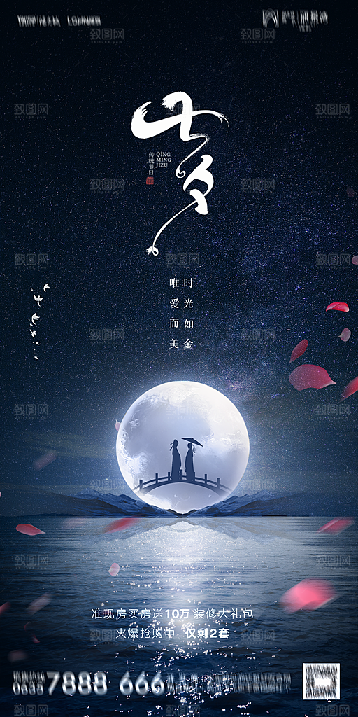 地产七夕情人节简约大气海报