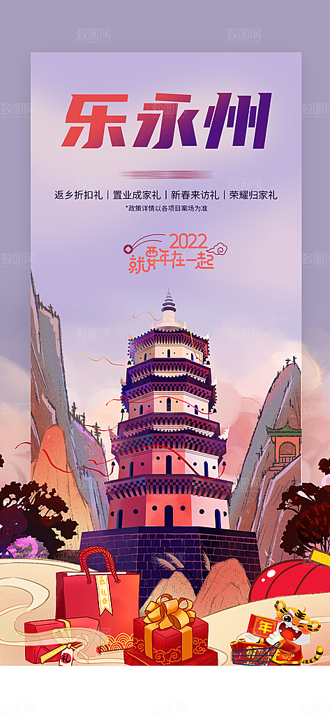 国潮假期旅行旅游手机海报
