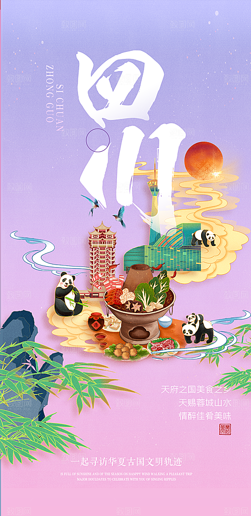 国潮假期旅行旅游手机海报