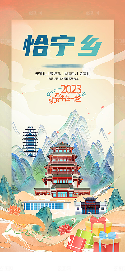国潮假期旅行旅游手机海报