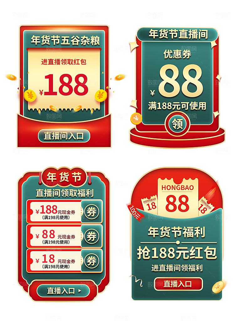 年货狂欢节直播贴片弹窗悬浮购物