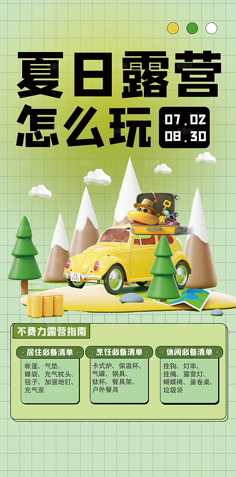 假期露营旅行旅游手机海报