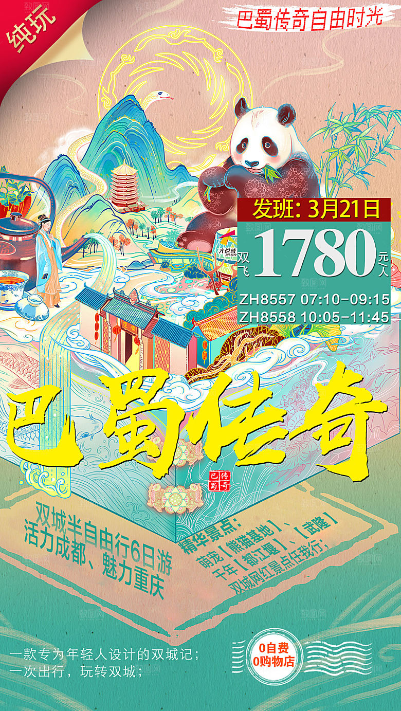 国潮假期旅行旅游手机海报