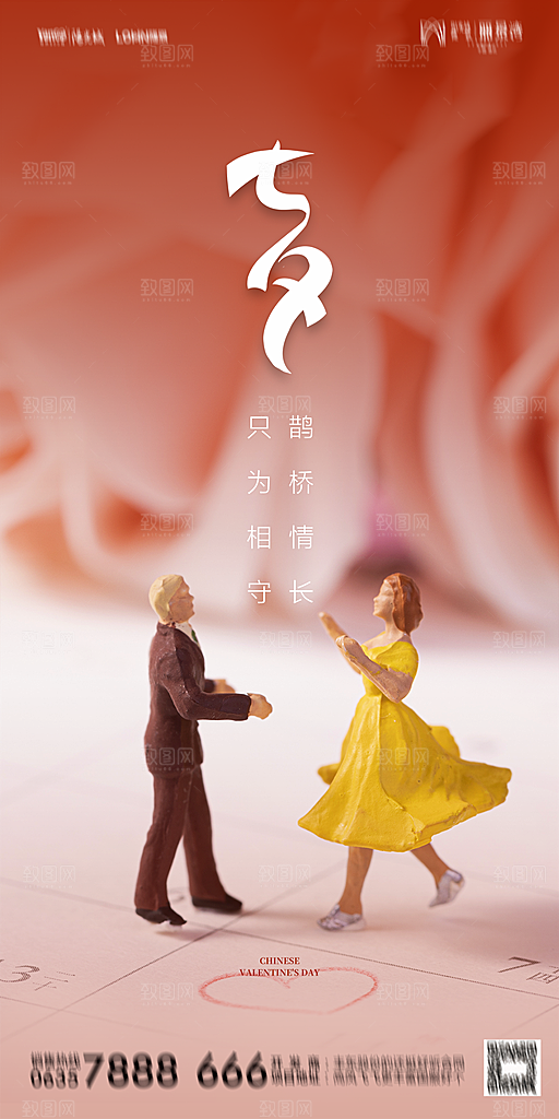 地产七夕情人节简约大气海报