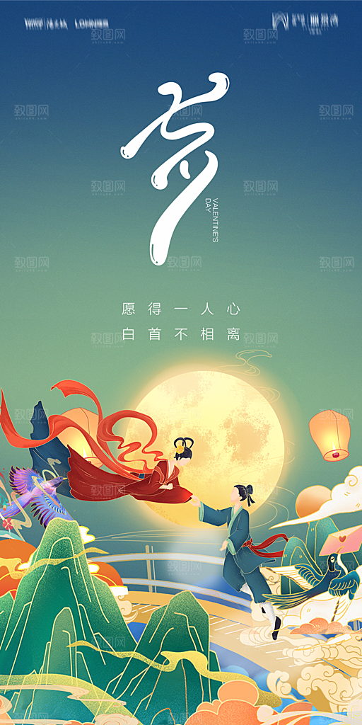 地产七夕情人节简约大气海报