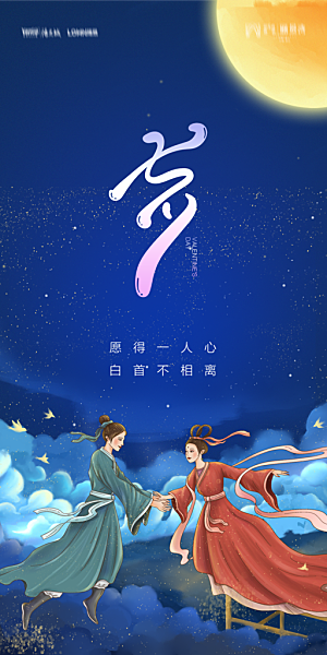 地产七夕情人节简约大气海报