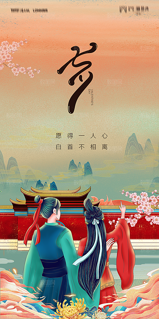 地产七夕情人节简约大气海报