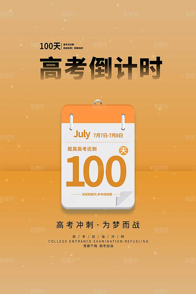 高考倒计时誓师大会海报