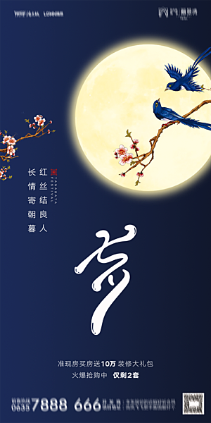 地产七夕情人节简约大气海报