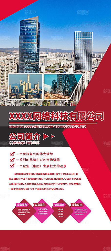 商务公司简介促销展架