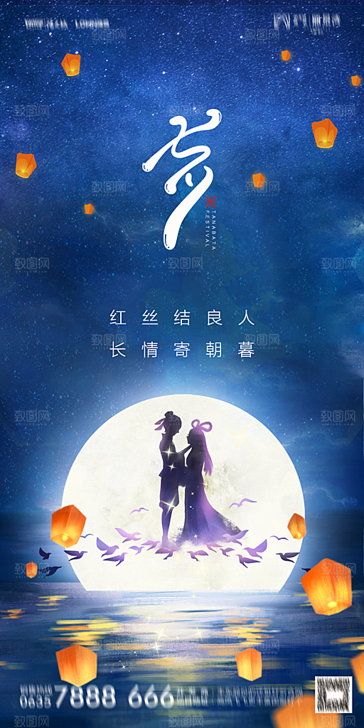 地产七夕情人节简约大气海报