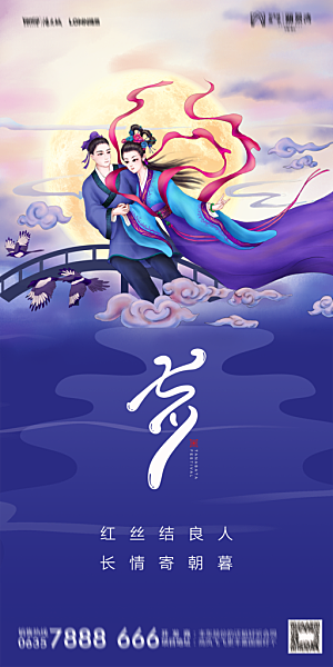 地产七夕情人节简约大气海报