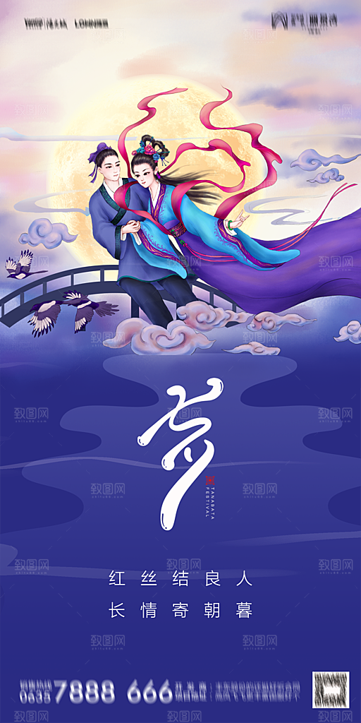 地产七夕情人节简约大气海报