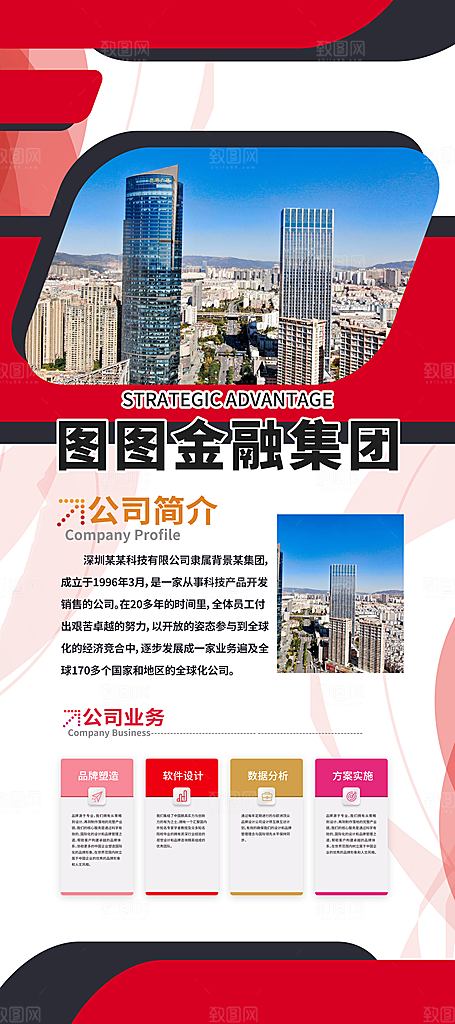 商务公司简介促销展架