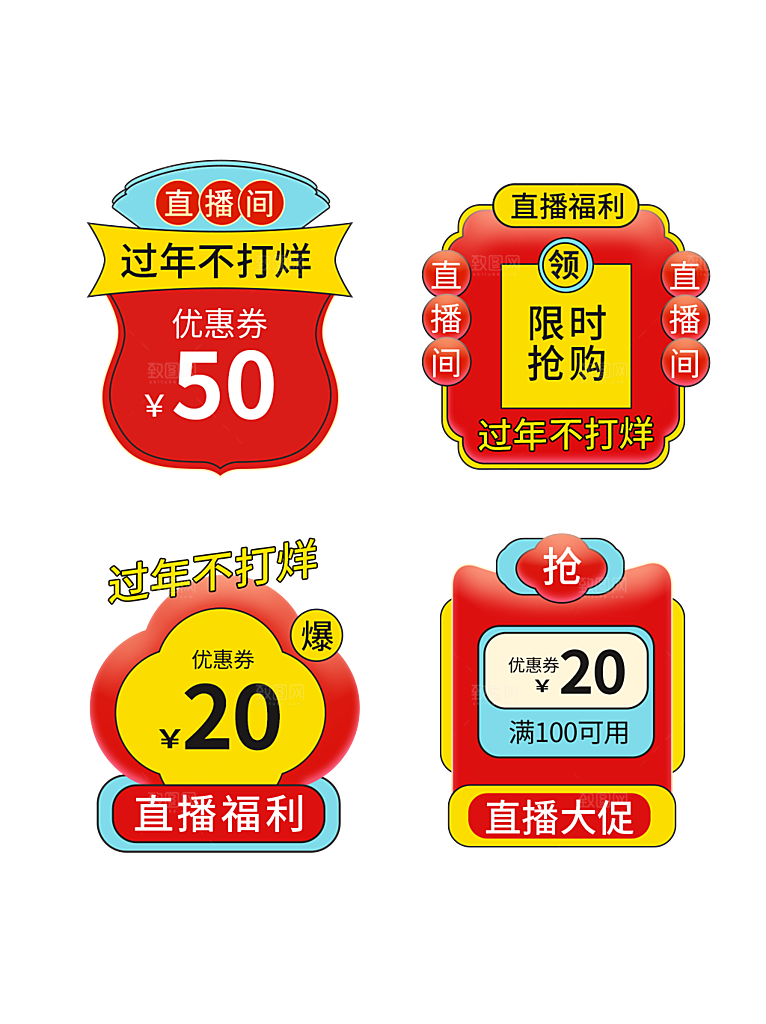 年货狂欢节直播贴片弹窗悬浮购物