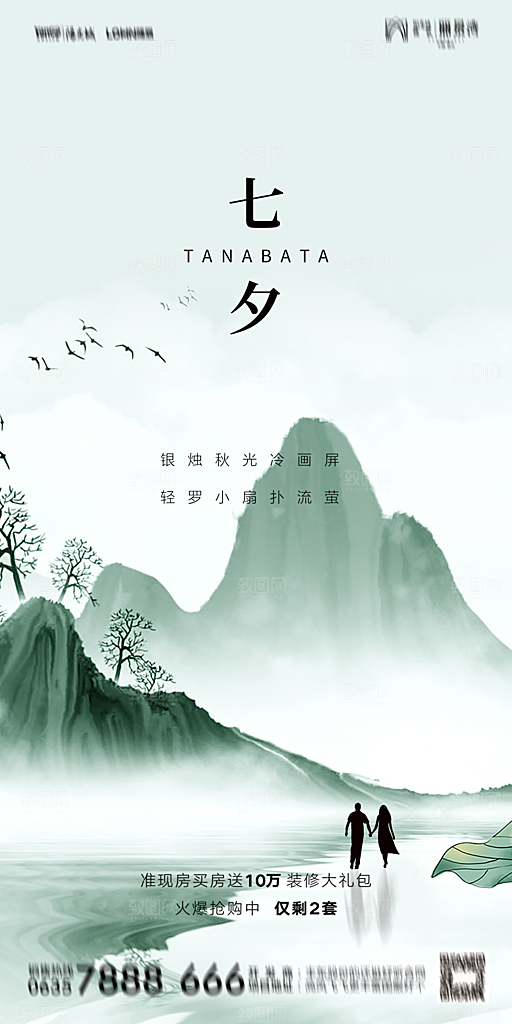 地产七夕情人节简约大气海报