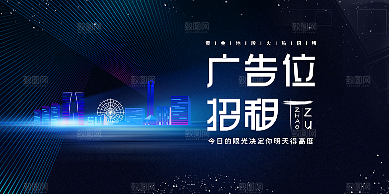 广告位招租招商展板