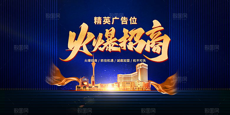 广告位招租招商展板
