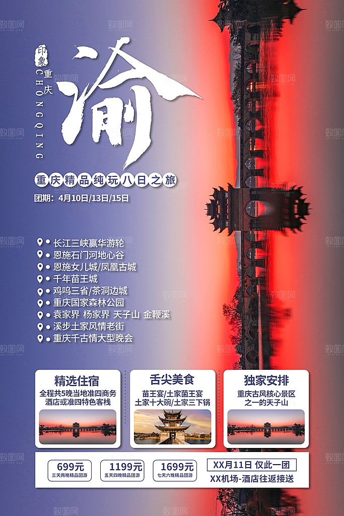 贵州旅游促销海报