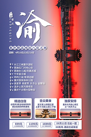 贵州旅游促销海报