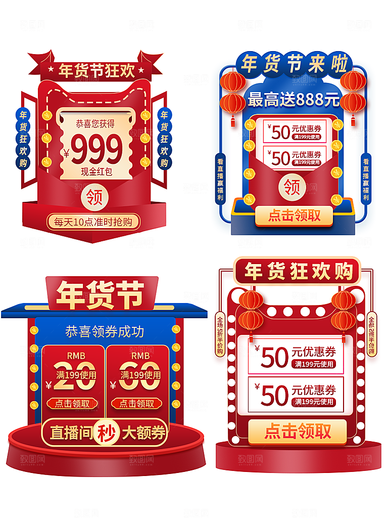 年过节电商弹窗悬浮直播过年满减活动