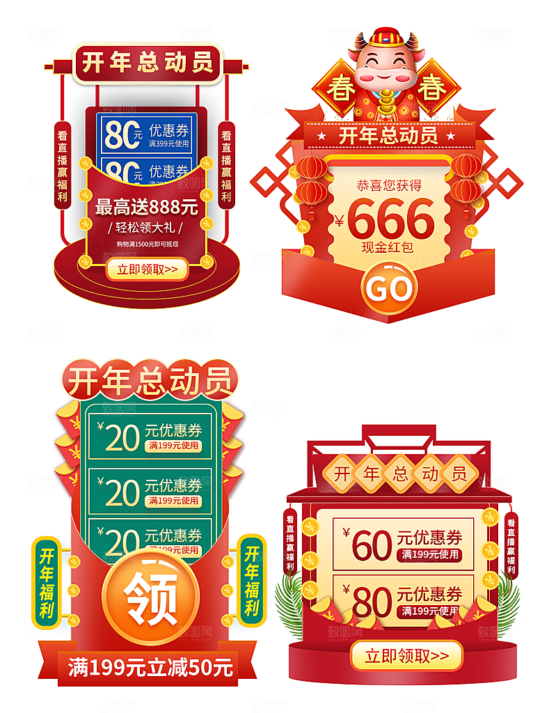 年过节电商弹窗悬浮直播过年满减活动