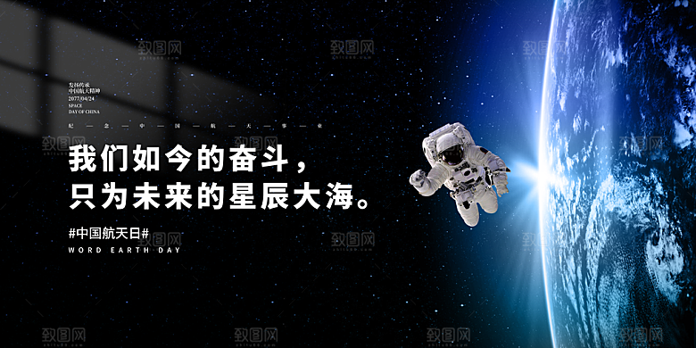 中国航天日航天展板