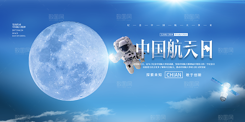 中国航天日航天展板