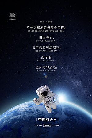 中国航天日航天展板