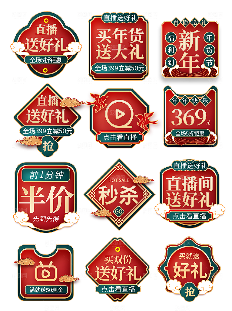 年过节电商弹窗悬浮直播过年满减活动