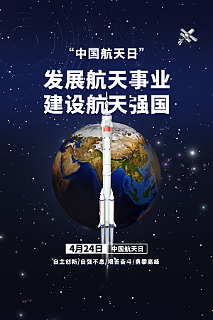 中国航天日航天展板